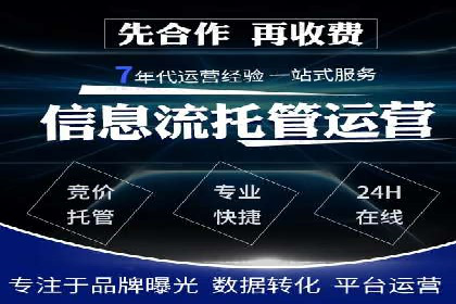 百度竞价账户托管服务深度解读及成功案例分析